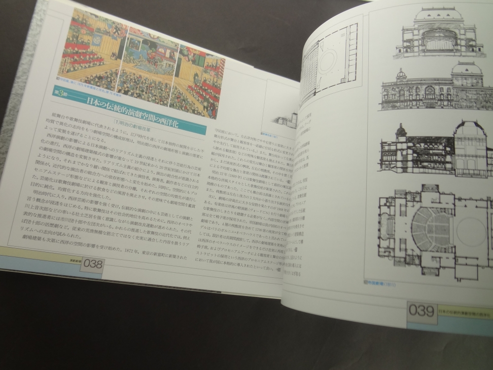 S.D.S. スペース・デザイン・シリーズ 第5巻 劇場・コンサートホール3