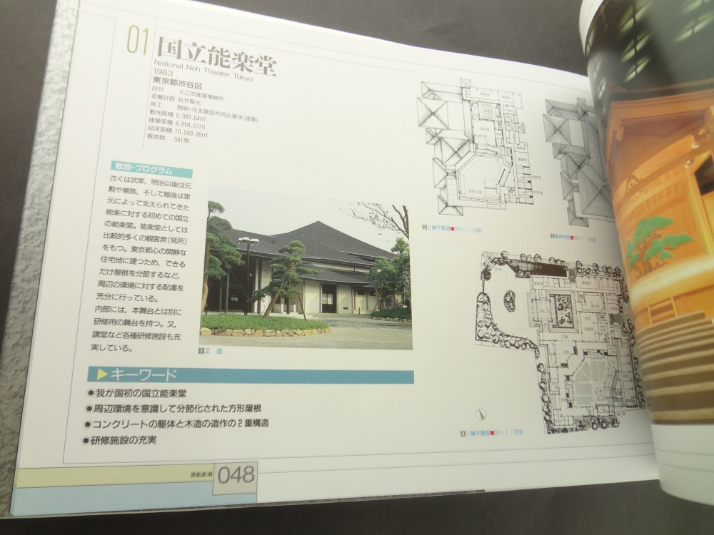 S.D.S. スペース・デザイン・シリーズ 第5巻 劇場・コンサートホール4