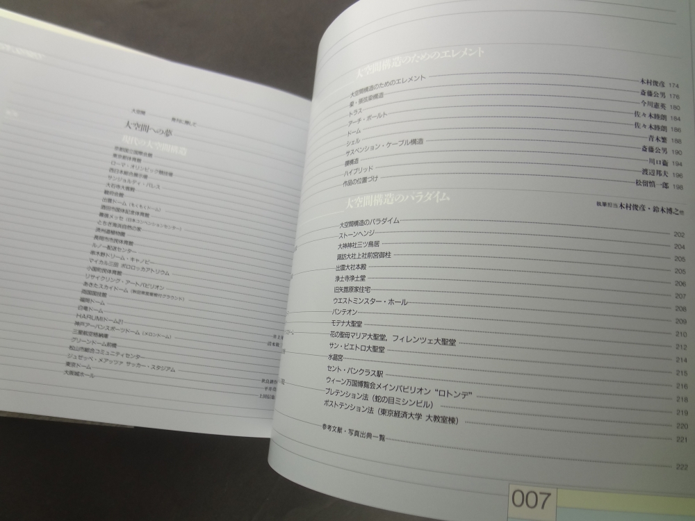 S.D.S. スペース・デザイン・シリーズ 第8巻 大空間1