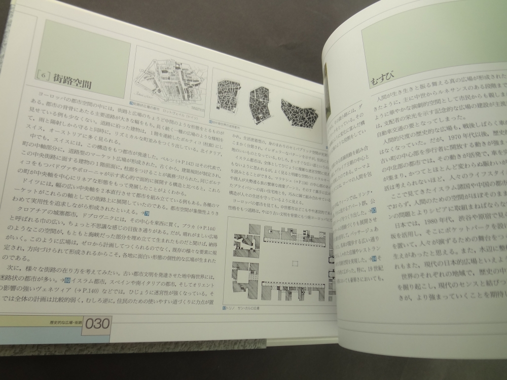 S.D.S. スペース・デザイン・シリーズ 第7巻 広場2