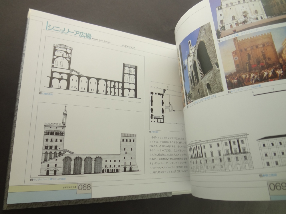 S.D.S. スペース・デザイン・シリーズ 第7巻 広場4