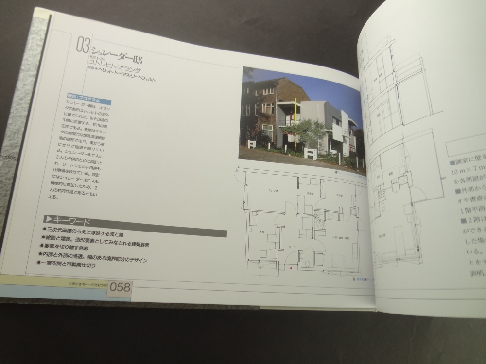 S.D.S. スペース・デザイン・シリーズ 第1巻 住宅2