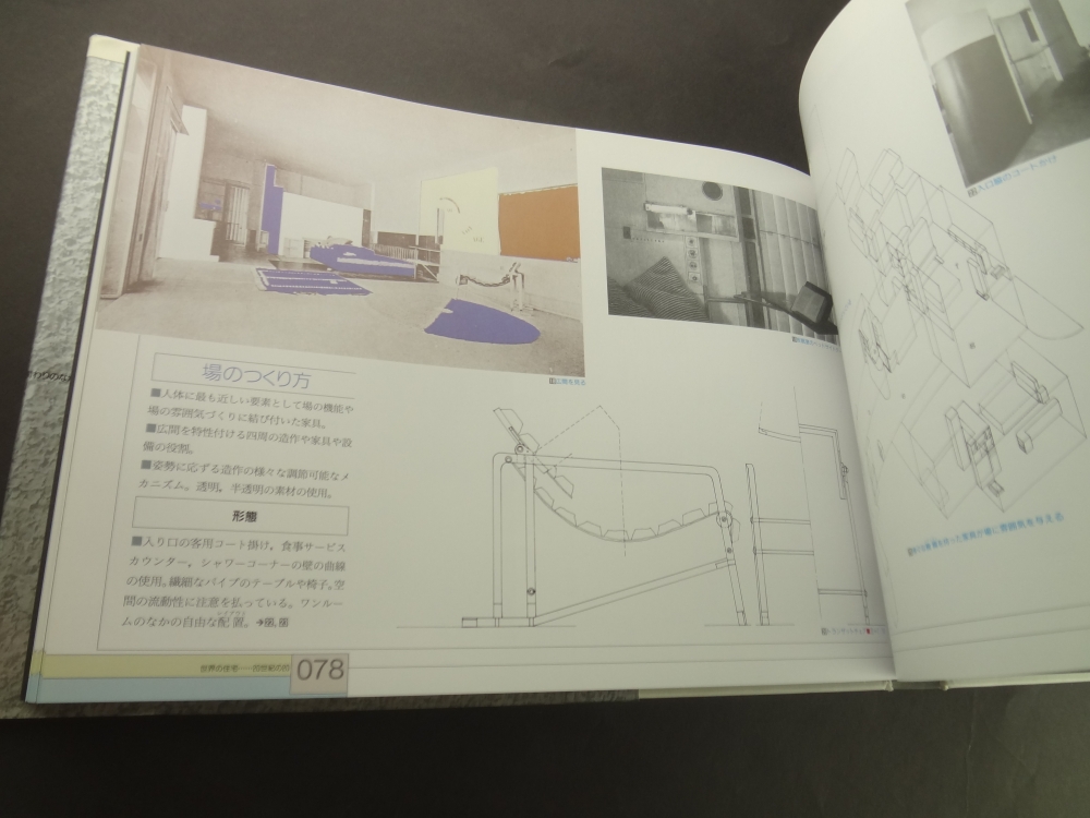 S.D.S. スペース・デザイン・シリーズ 第1巻 住宅3