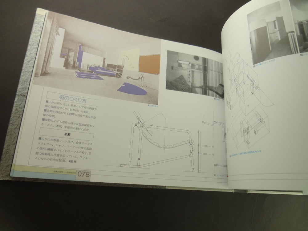 S.D.S. スペース・デザイン・シリーズ 第1巻 住宅4