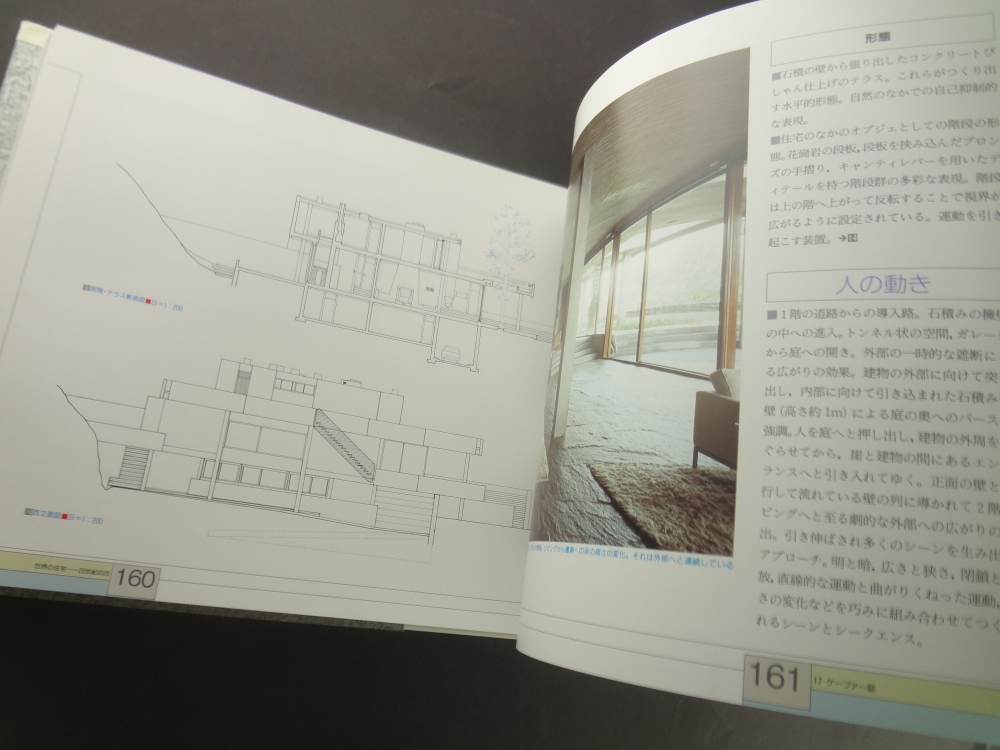 S.D.S. スペース・デザイン・シリーズ 第1巻 住宅6