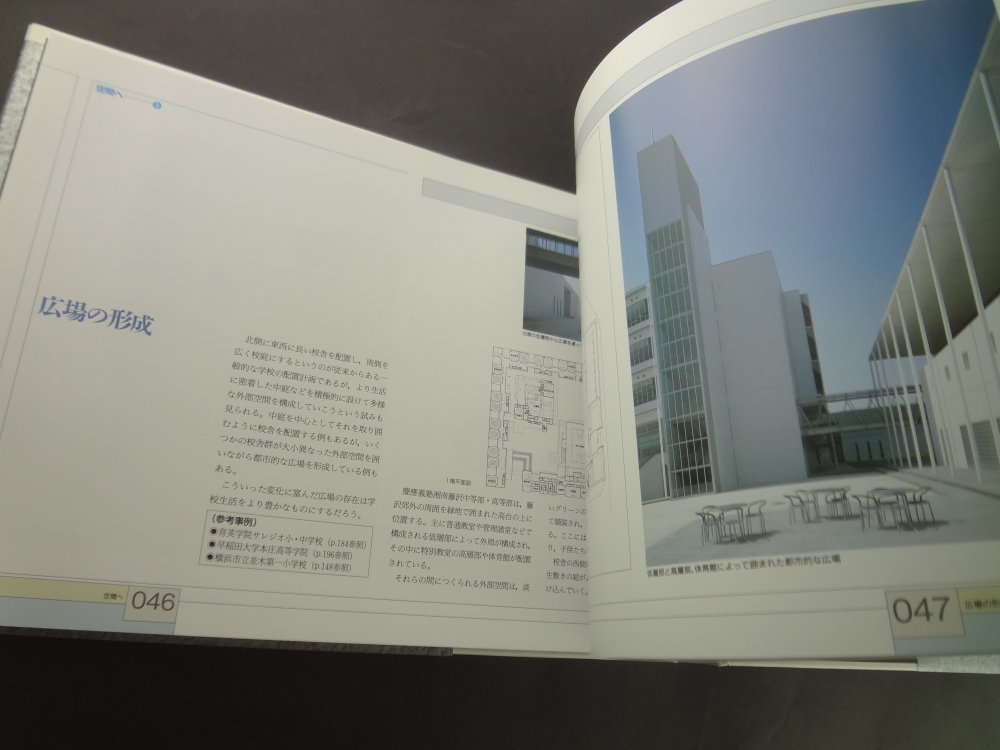 S.D.S. スペース・デザイン・シリーズ 第2巻 学校3