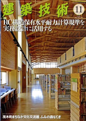 月刊建築技術 2016年代