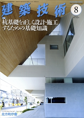 月刊建築技術 2016年代