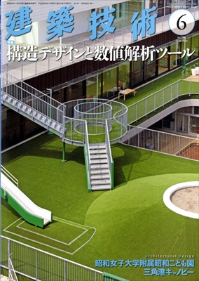 月刊建築技術 2016年代