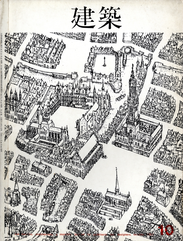 建築 #37 1963年10月号 コートハウスの概念 2_写真