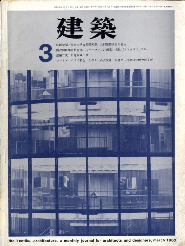 建築 #30 1963年3月号 コートハウスの概念 1_写真