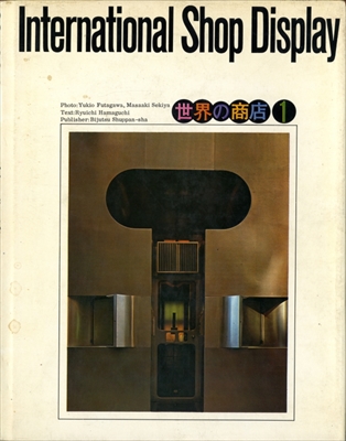 世界の商店 第1巻第2巻, 2冊セット