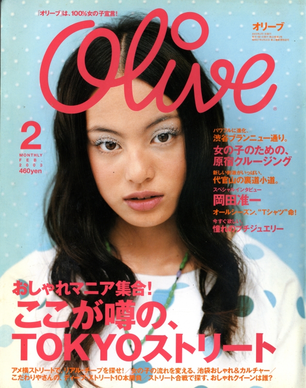 オリーブ #436 2003年2月号_写真