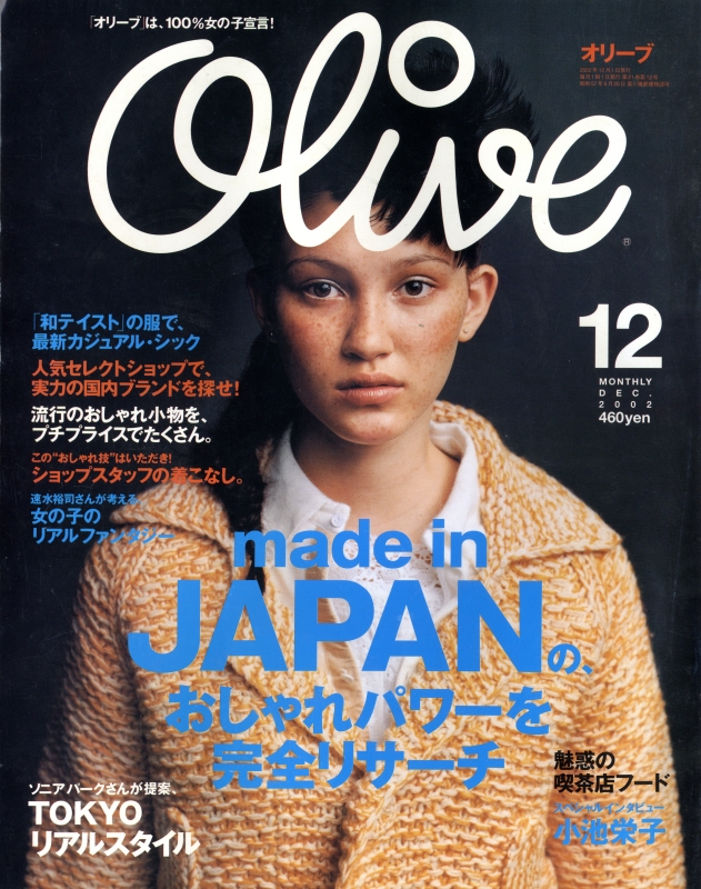 オリーブ #434 2002年12月号_写真