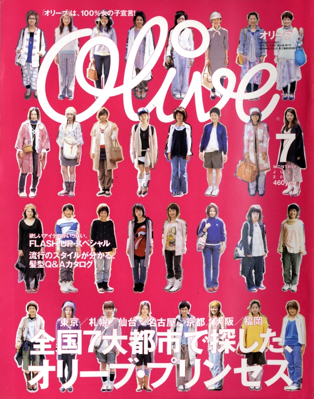 オリーブ #441 2003年7月号_写真