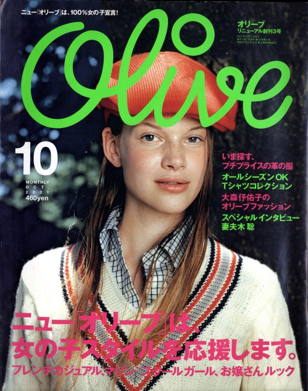オリーブ #420 2001年10月号_写真