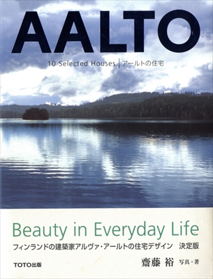 AALTO: 10 Selected Houses アールトの住宅
