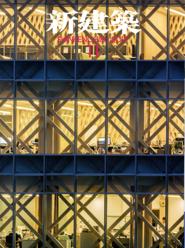 新建築 2017年11月号 木造特集_写真