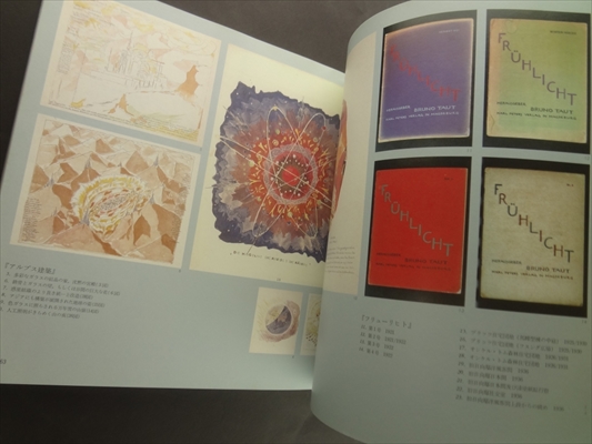 建築家ブルーノ・タウトのすべて_写真1