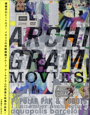アーキグラム・ムービーズ! [DVD]