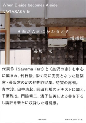 B面がA面にかわるとき 増補版