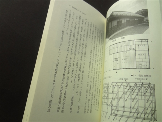 普請研究 第39号 1992年5月号 大工・田中文男 [第2版]_写真2