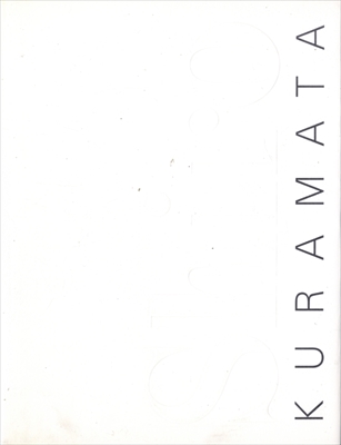 倉俣史朗 (「倉俣史朗の世界」展図録)