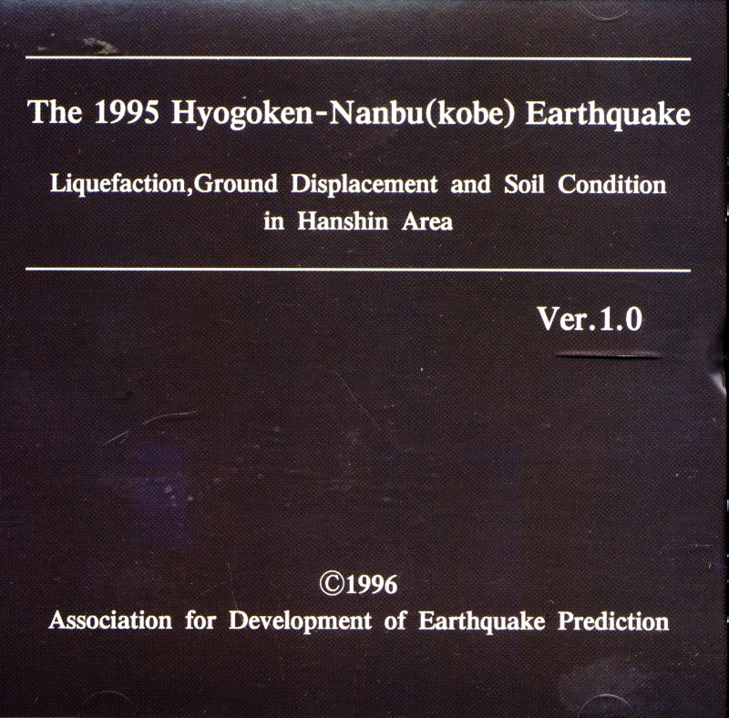 災害記録 阪神・淡路大震災 地盤変状・地盤変位図 Ver.1.0 [CD-ROM]_写真