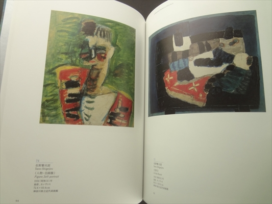 金山康喜のパリ-1950年代の日本人画家たち_写真2