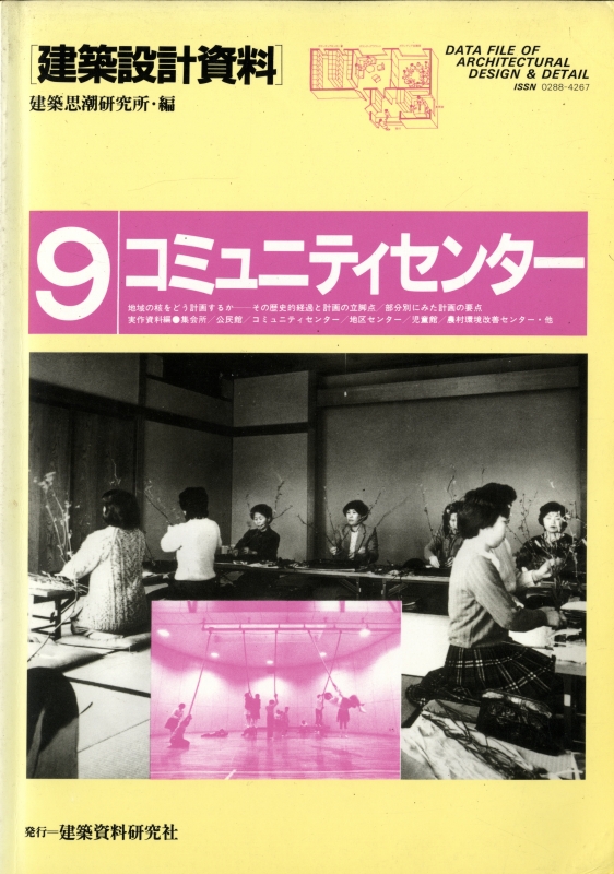 建築設計資料 9 コミュニティセンター_写真