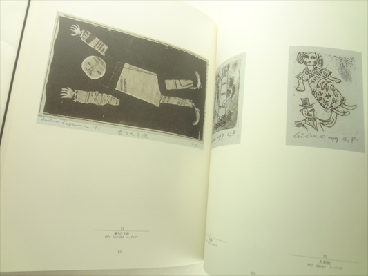 色彩の賛美歌 萩原英雄作品集_写真3