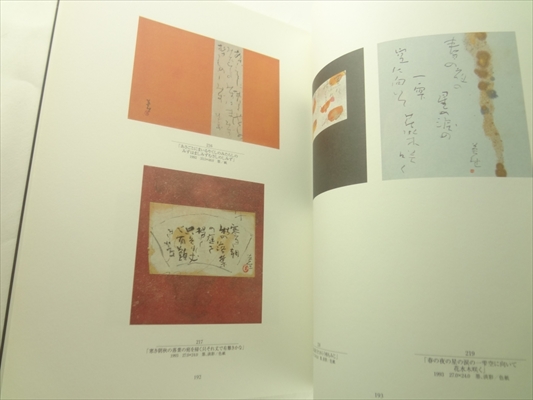 色彩の賛美歌 萩原英雄作品集_写真6