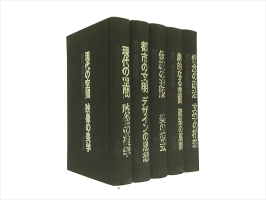 栗田勇著作集 全5巻揃いセット_写真1
