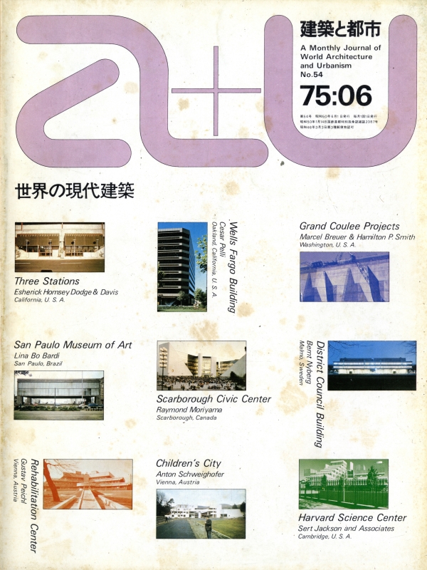 建築と都市 a+u #54 1975年6月号 世界の現代建築_写真