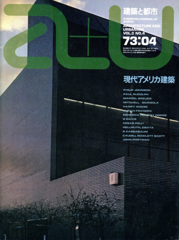 建築と都市 a+u 73:04 1973年4月号 現代アメリカ建築_写真
