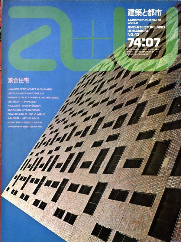 建築と都市 a+u #43 1974年7月号 集合住宅_写真