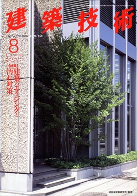 月刊建築技術 1996年代