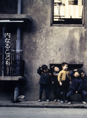 The Child-内なるこども