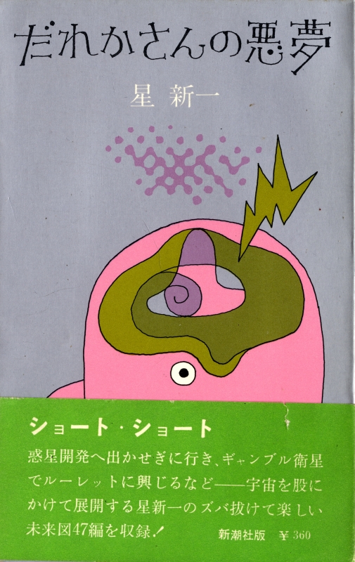 だれかさんの悪夢_写真