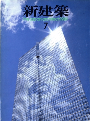 新建築 雑誌 バックナンバー 1989年代- メルク堂古書店