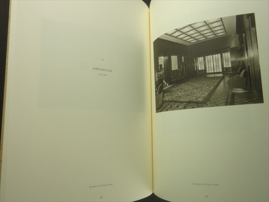 旧朝香宮邸 - 東京都庭園美術館資料第32輯_写真2