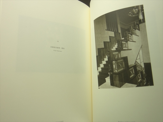 旧朝香宮邸 - 東京都庭園美術館資料第32輯_写真3