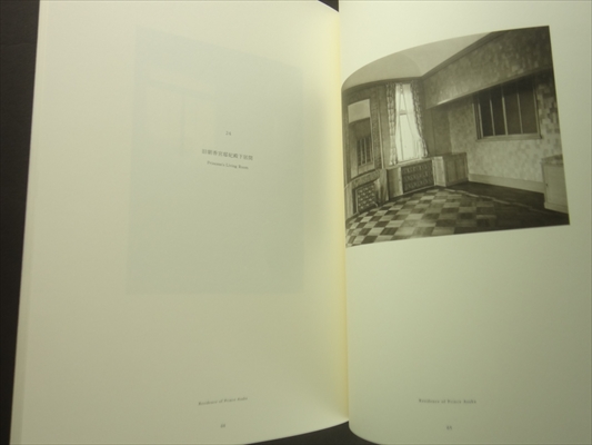 旧朝香宮邸 - 東京都庭園美術館資料第32輯_写真5