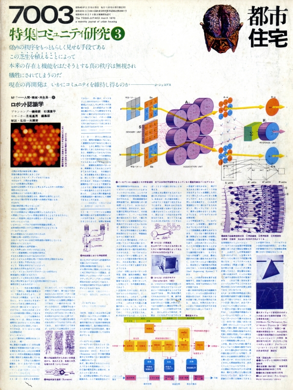 都市住宅 #23 7003 昭和45年3月号_写真