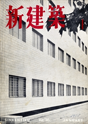 青木淳 妹島和世 97 5 1994 住宅特集 雑誌 買取 メルク堂古書店