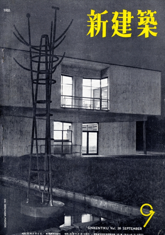 新建築 1951年9月号_写真