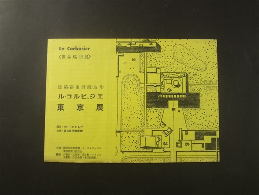 ル・コルビュジエ日本展 1960-1961_写真5
