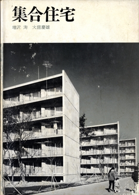 集合住宅