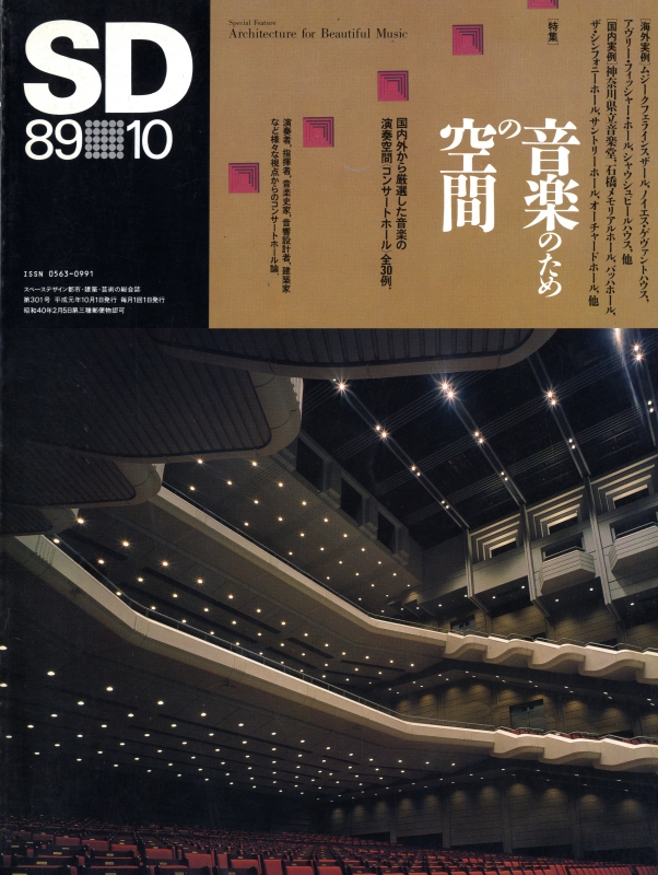 SD 8910 第301号 音楽のための空間_写真