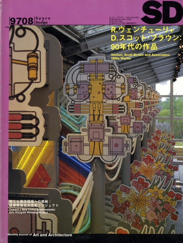 SD 9708 第395号 ヴェンチューリ+スコット・ブラウン: 90年代の作品_写真